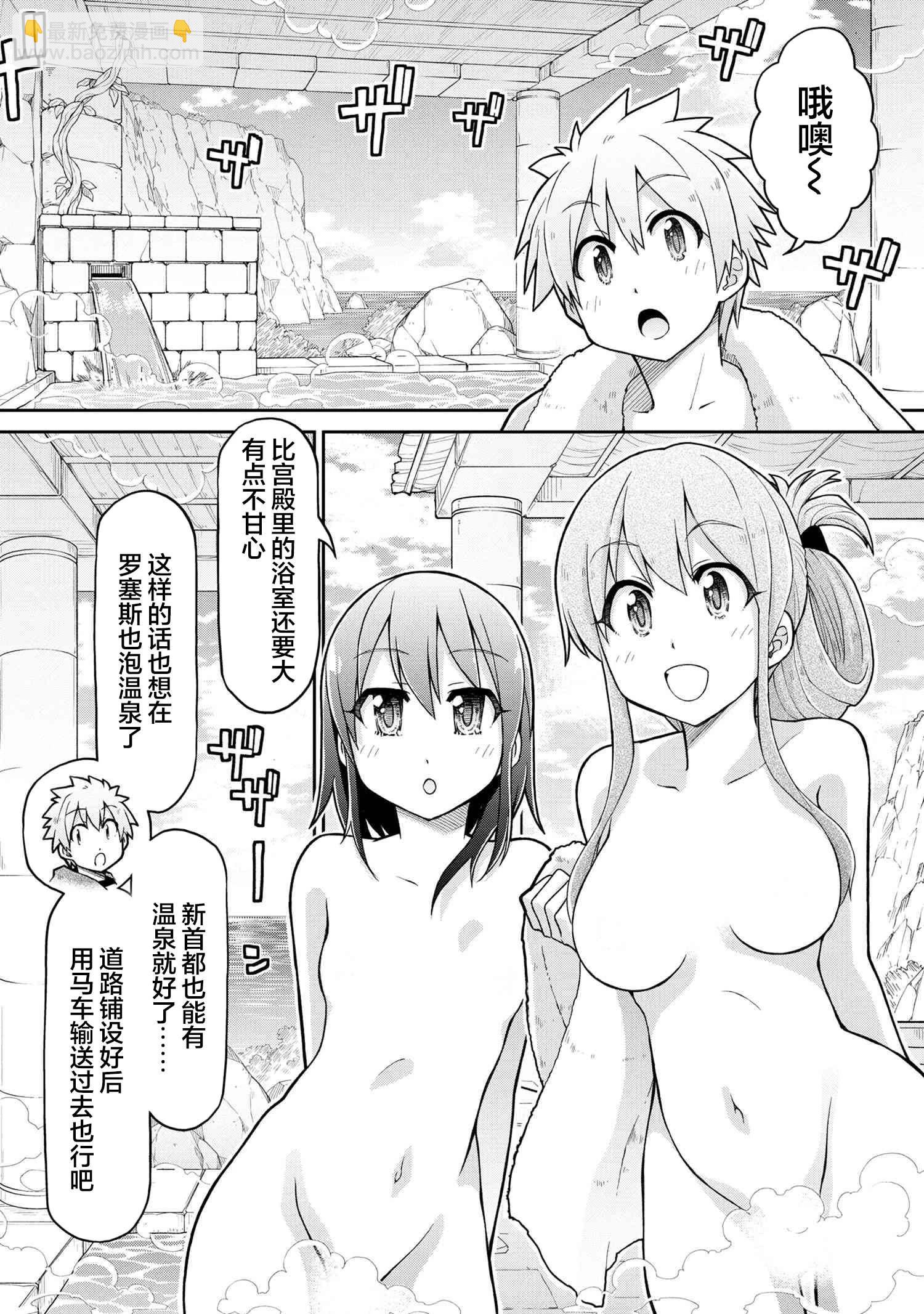 異世界建國記 - 第68話 - 4