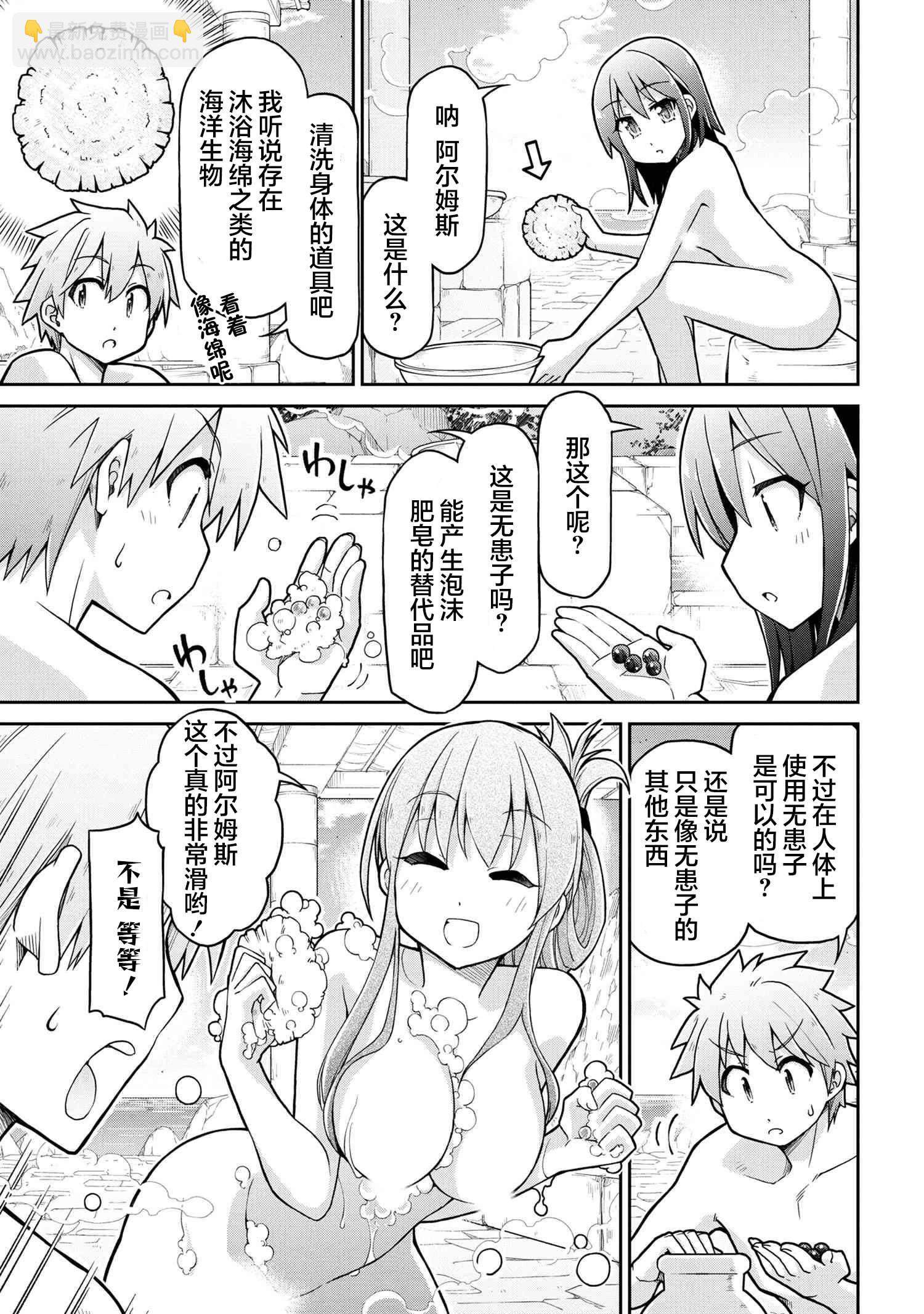 異世界建國記 - 第68話 - 1