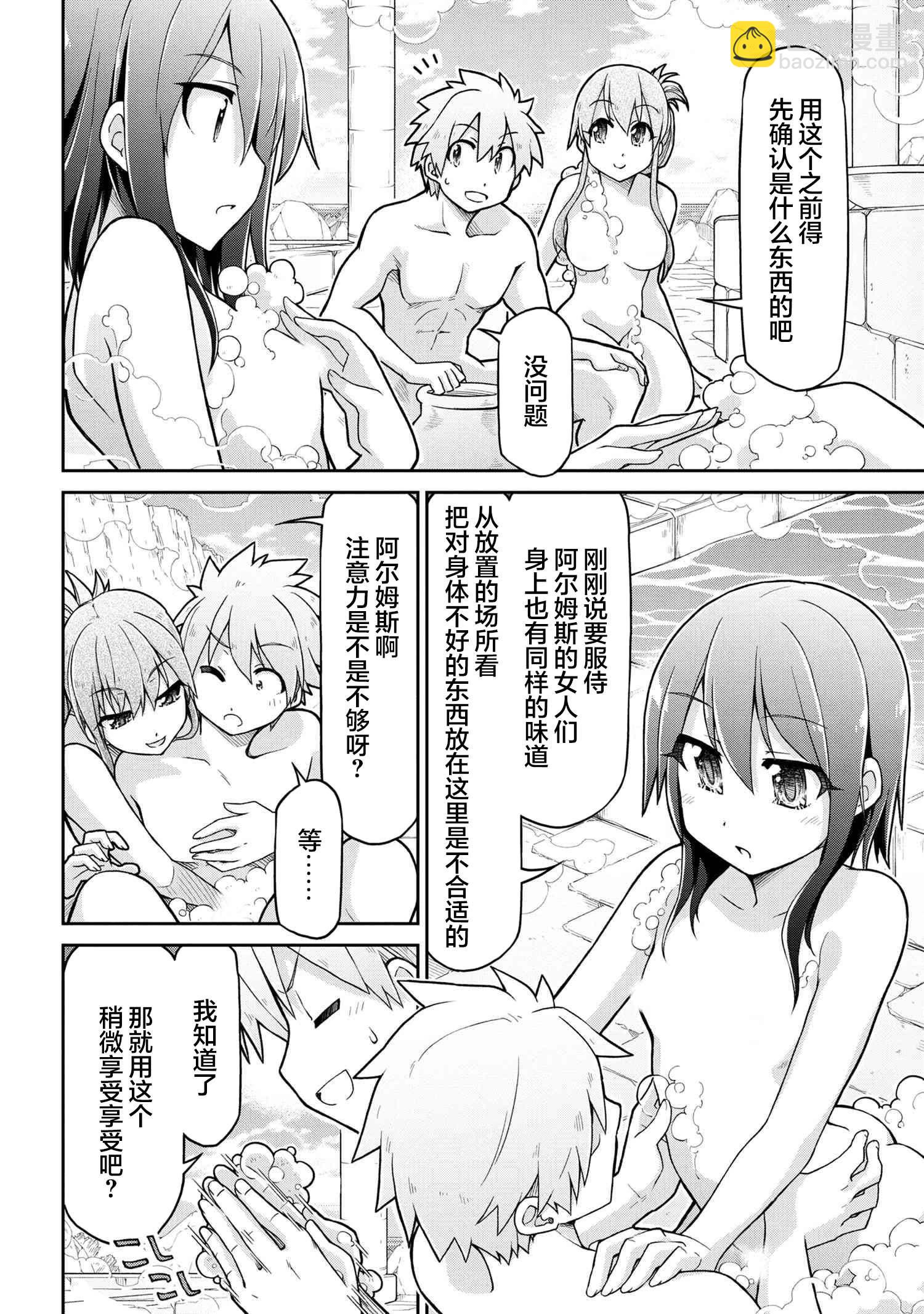 異世界建國記 - 第68話 - 2