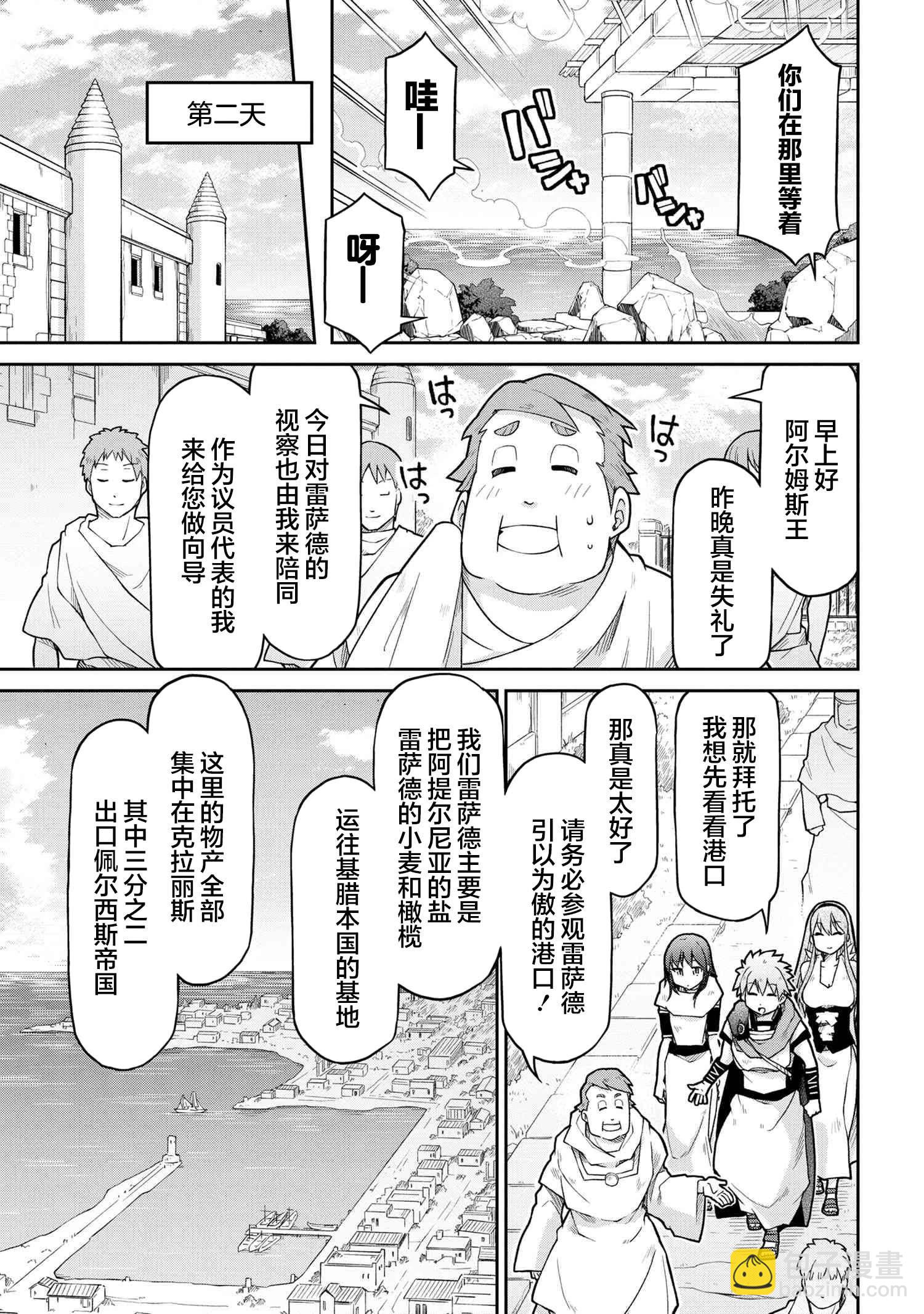 異世界建國記 - 第68話 - 3