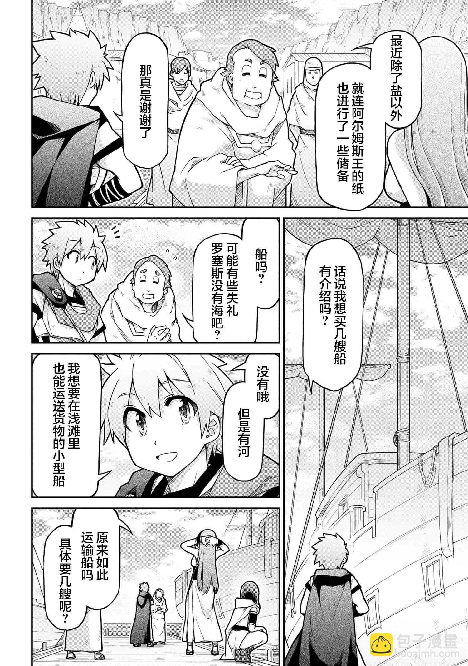 異世界建國記 - 第68話 - 4