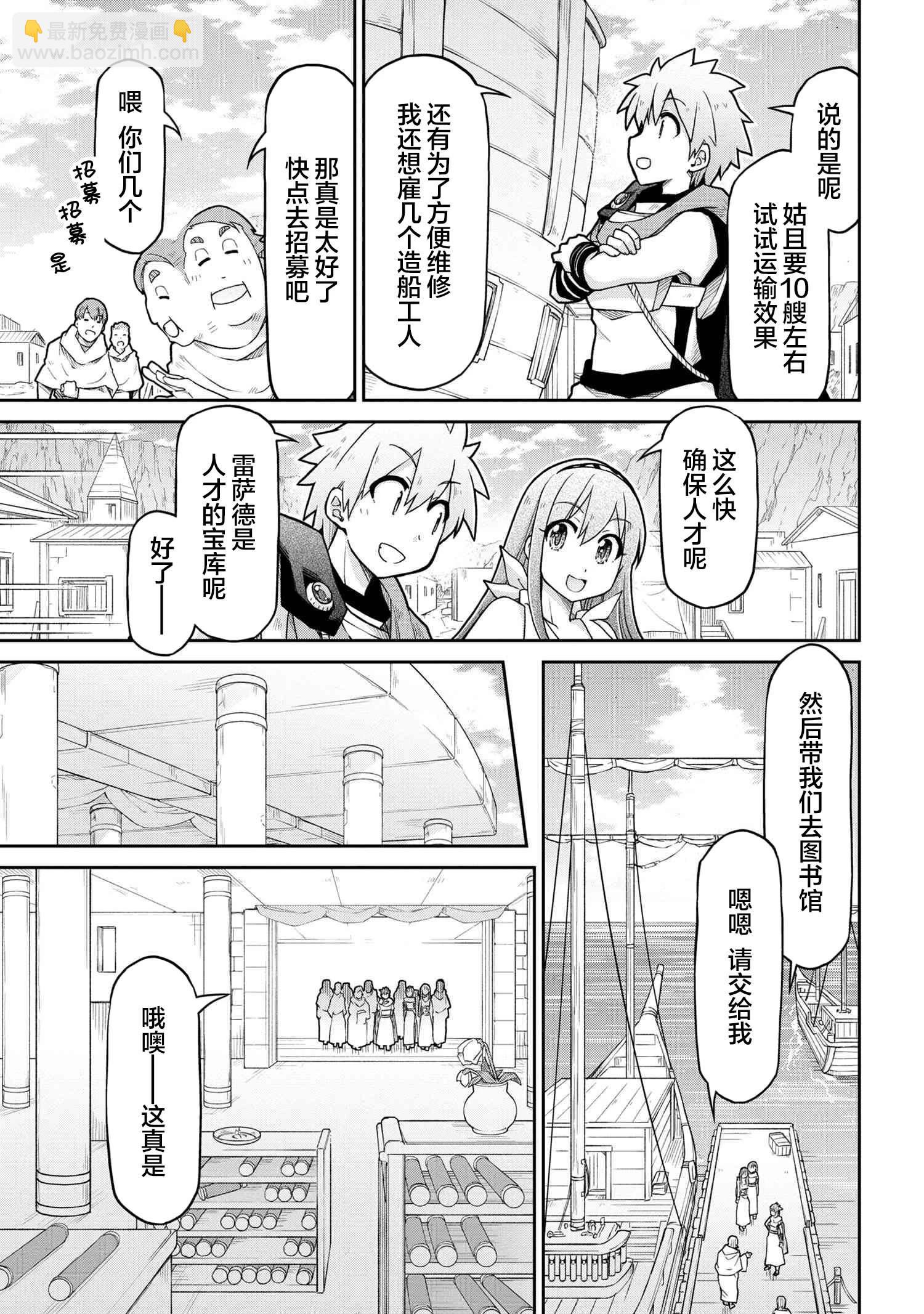 異世界建國記 - 第68話 - 1