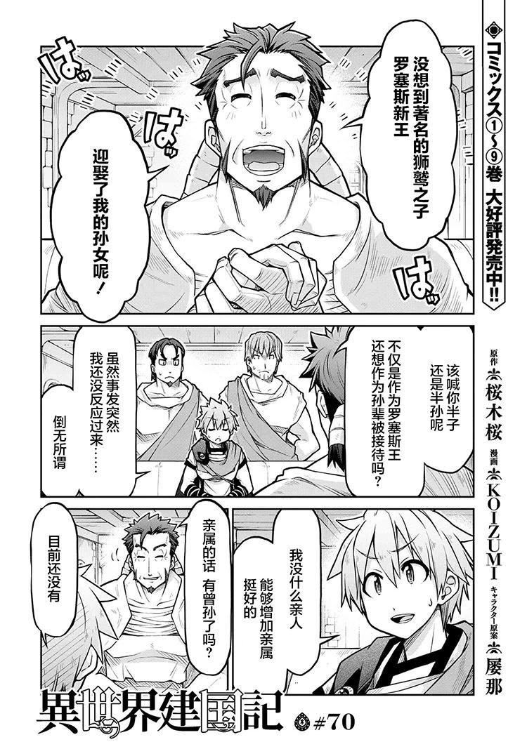 異世界建國記 - 第70話 - 1
