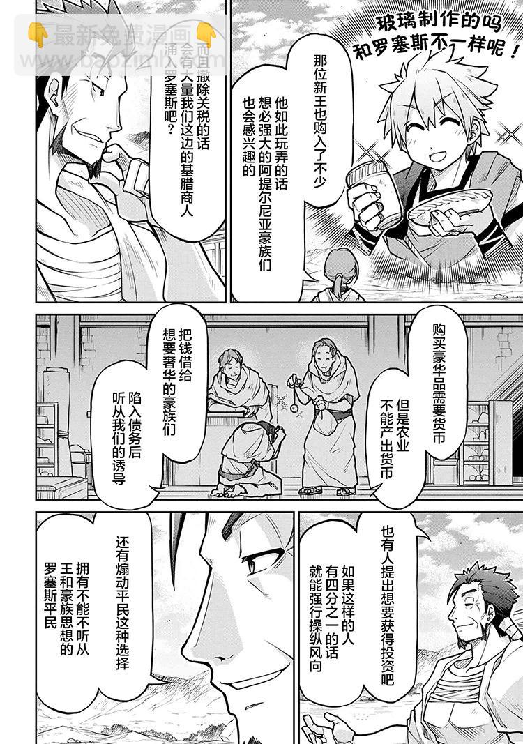 異世界建國記 - 第70話 - 5