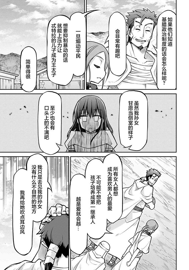 異世界建國記 - 第70話 - 1