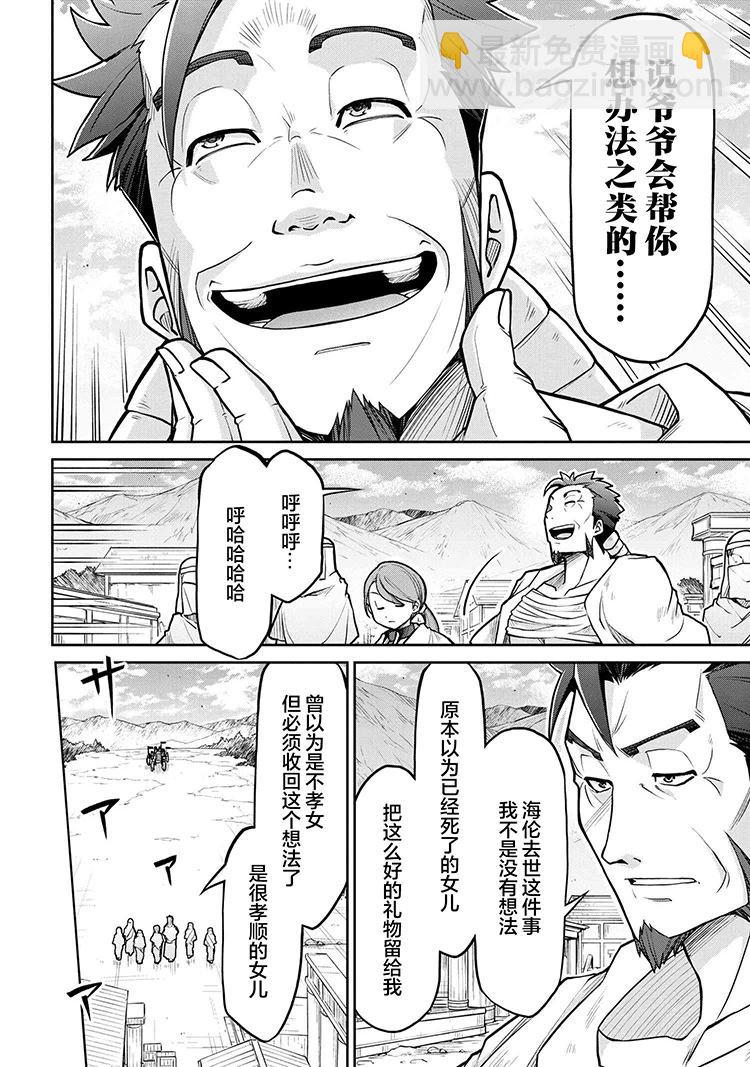 異世界建國記 - 第70話 - 2