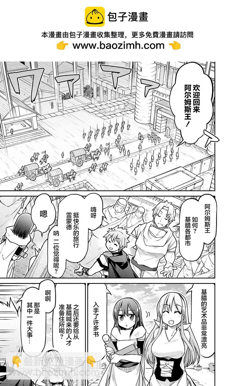 異世界建國記 - 第70話 - 3