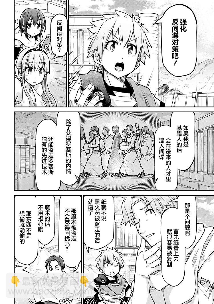 異世界建國記 - 第70話 - 4