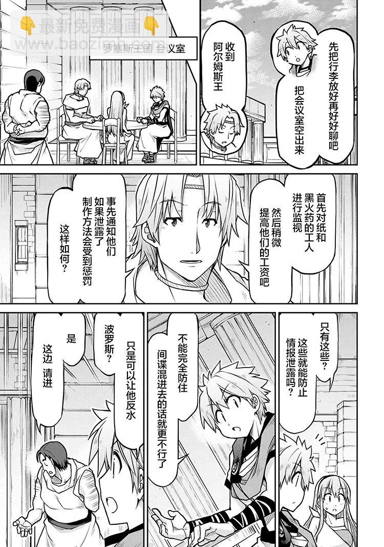 異世界建國記 - 第70話 - 5