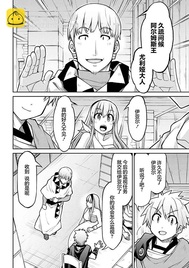 異世界建國記 - 第70話 - 1