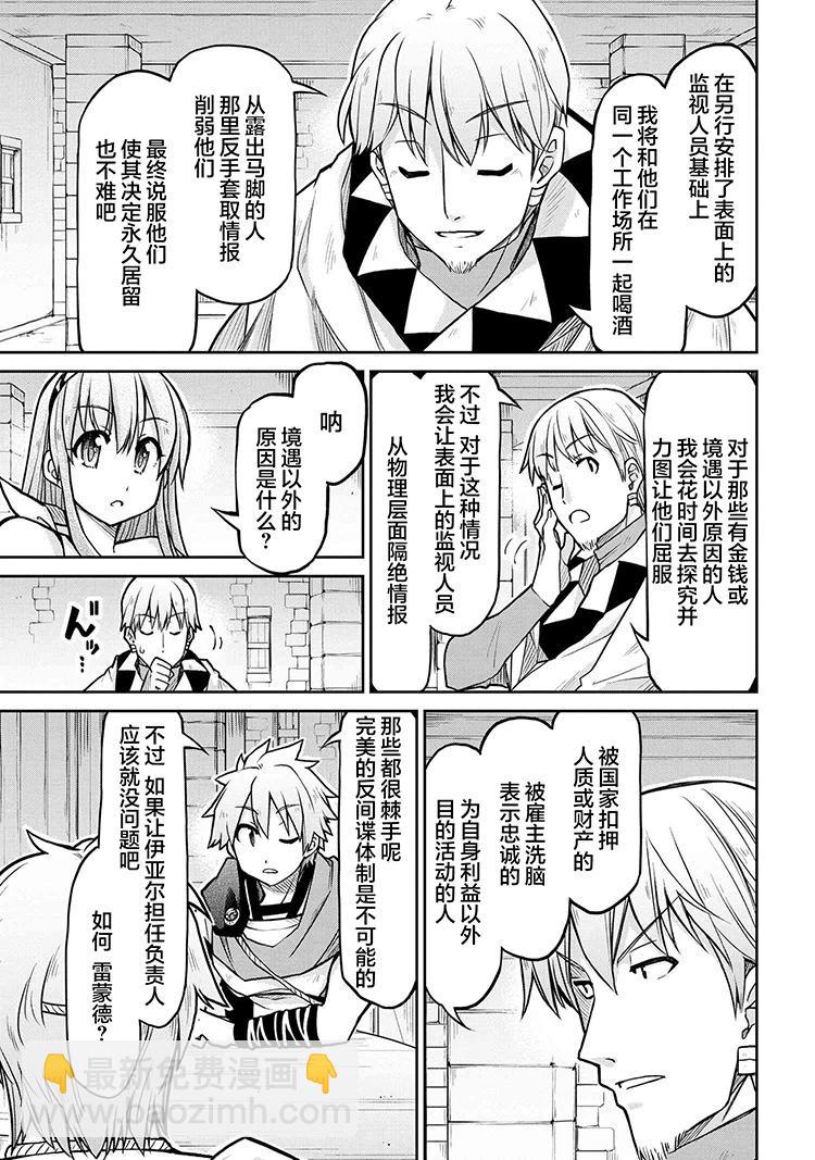 異世界建國記 - 第70話 - 2