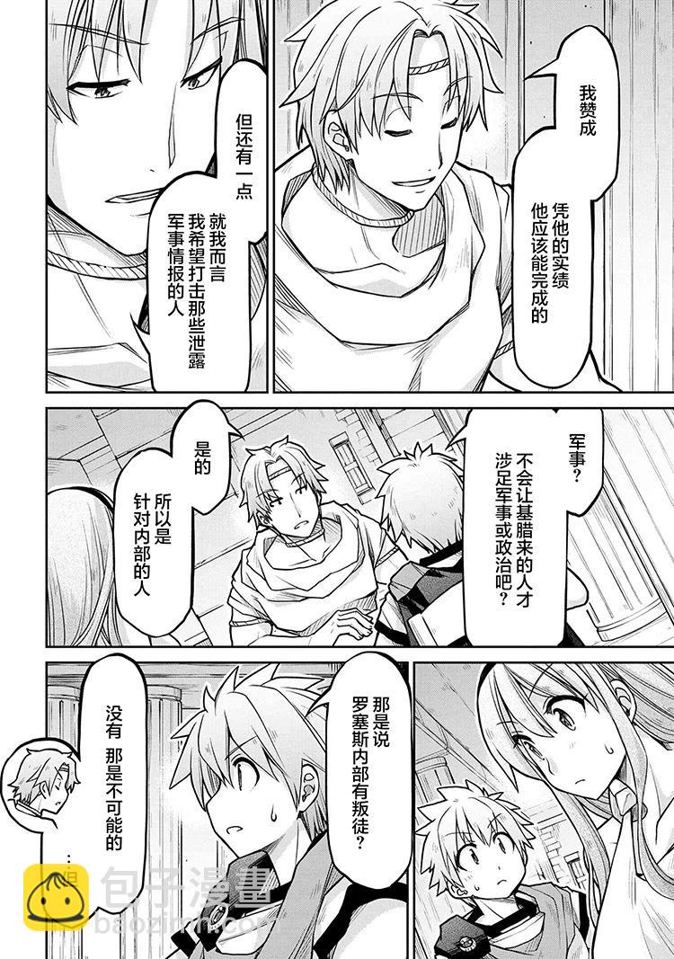 異世界建國記 - 第70話 - 3