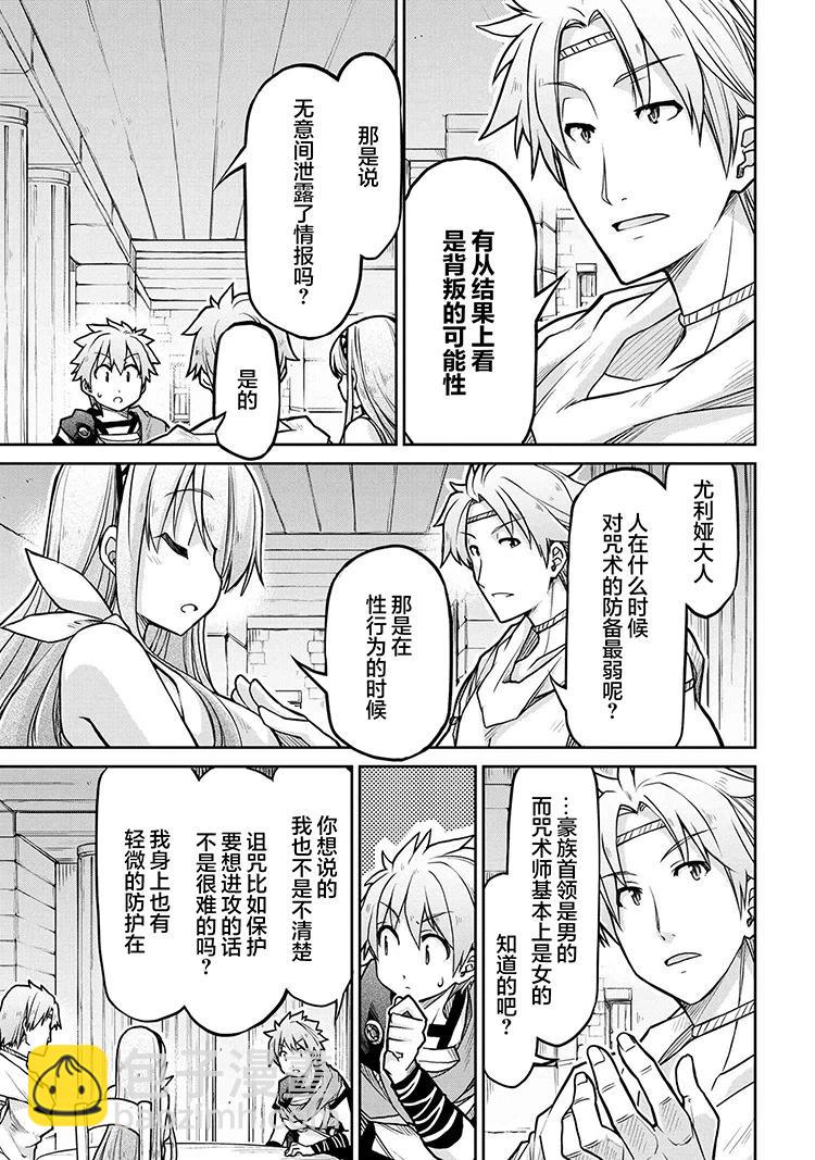 異世界建國記 - 第70話 - 4