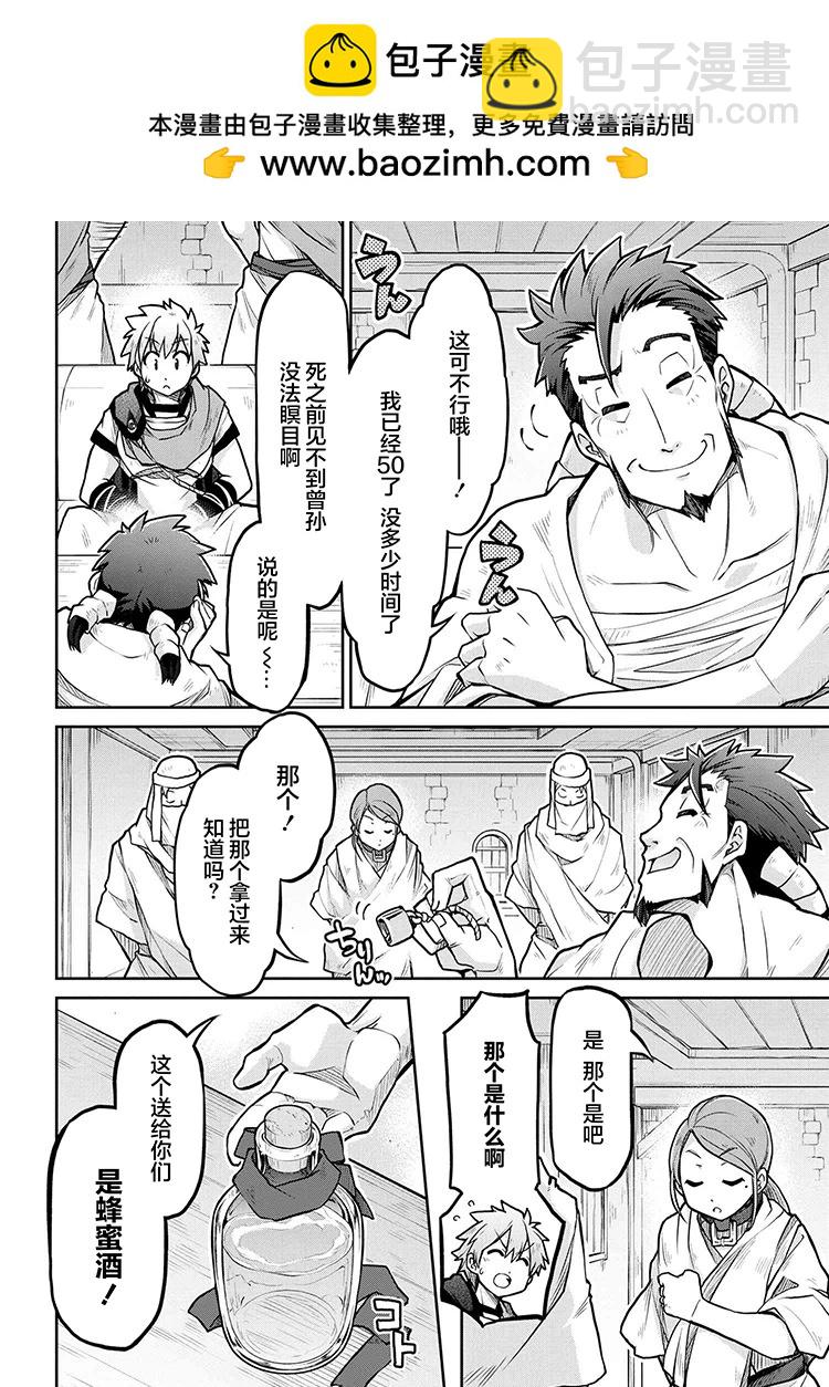 異世界建國記 - 第70話 - 2