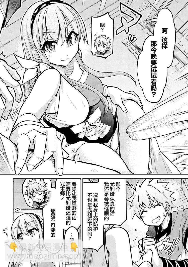 異世界建國記 - 第70話 - 5