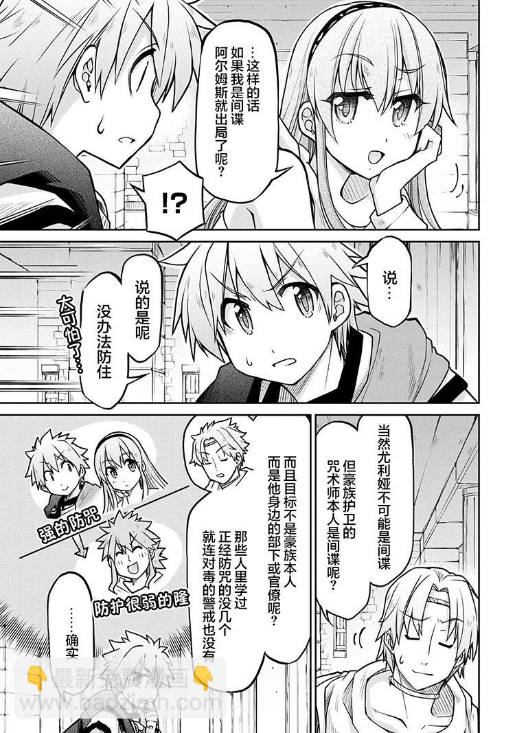 異世界建國記 - 第70話 - 1