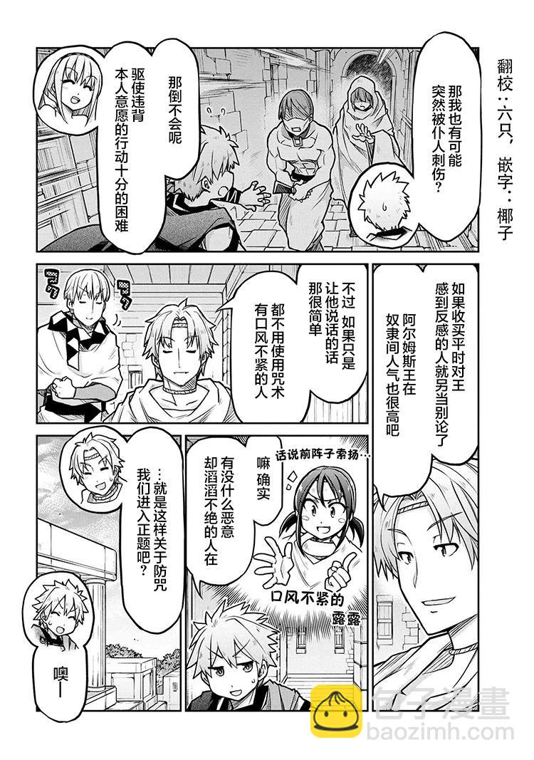 異世界建國記 - 第70話 - 2