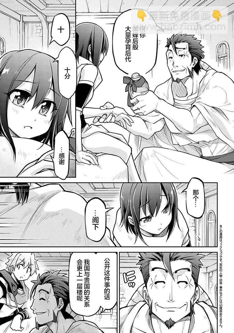 異世界建國記 - 第70話 - 3