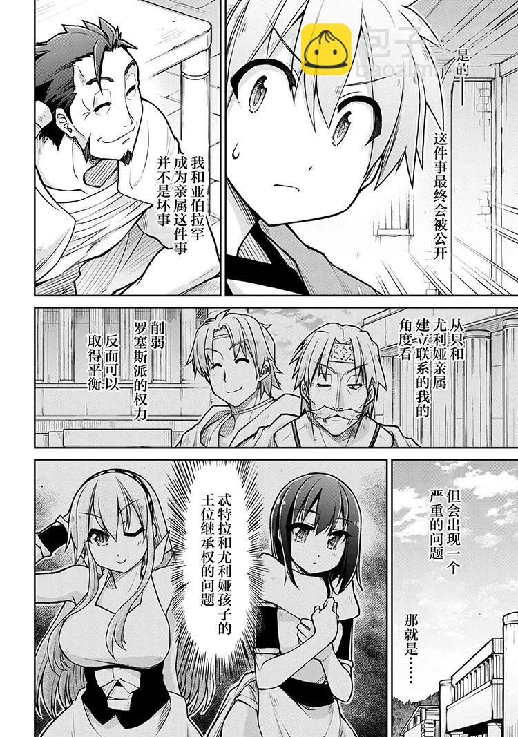 異世界建國記 - 第70話 - 4