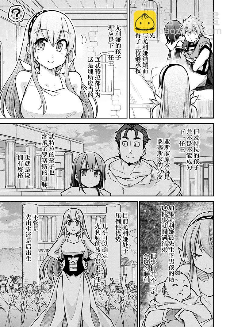 異世界建國記 - 第70話 - 5