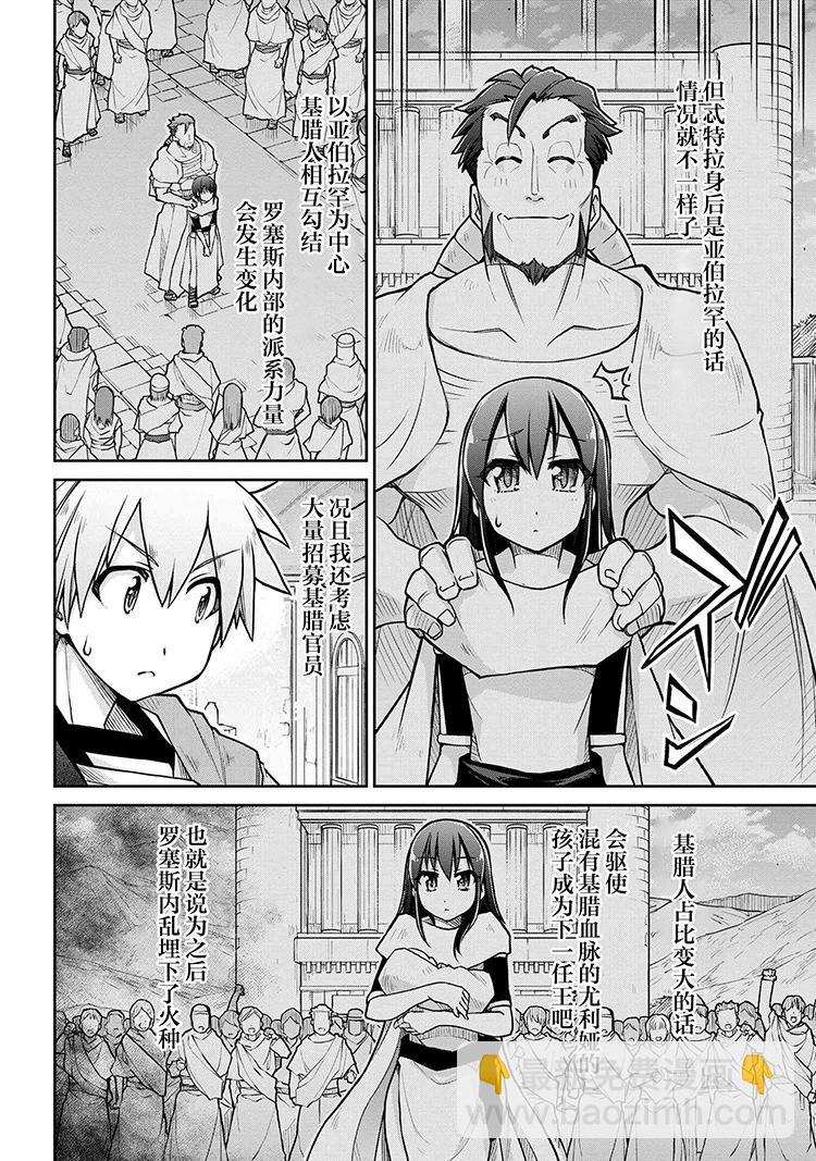 異世界建國記 - 第70話 - 1