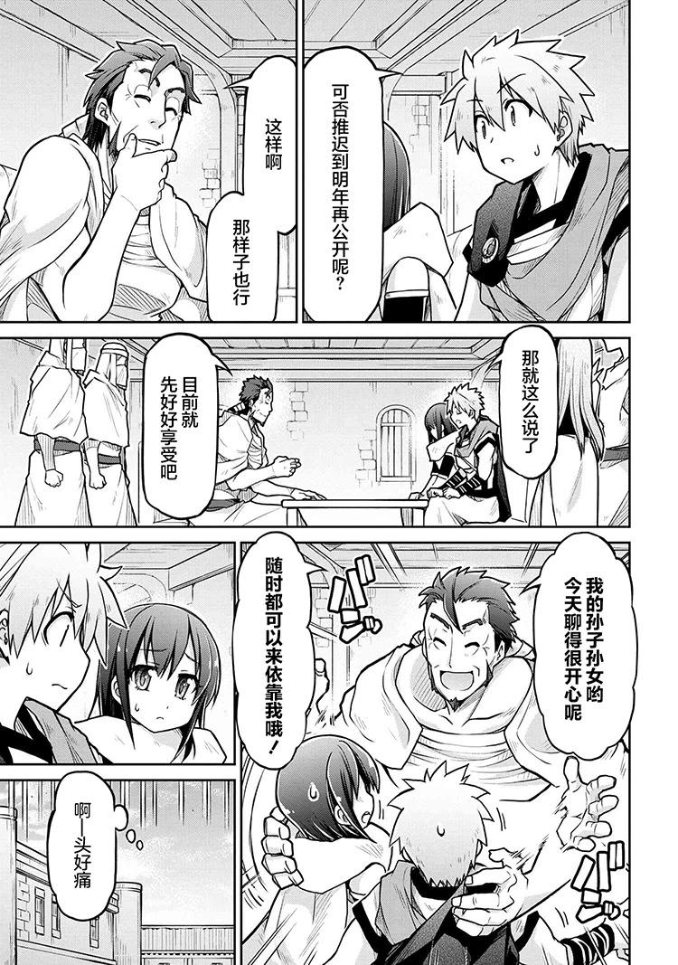 異世界建國記 - 第70話 - 2