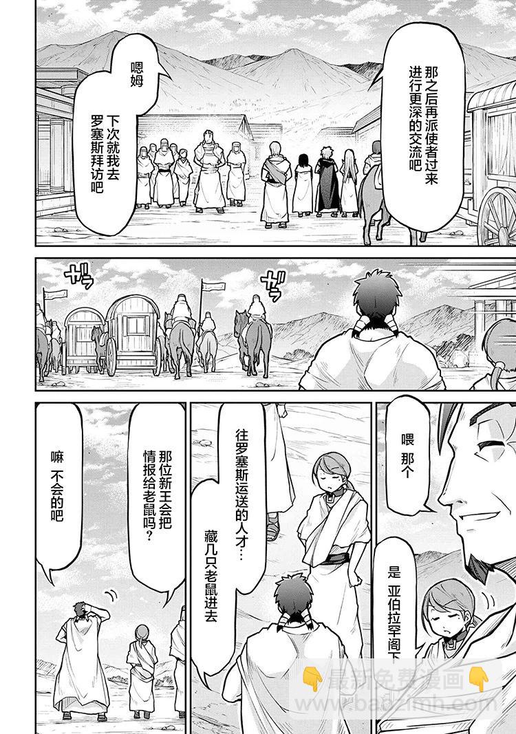 異世界建國記 - 第70話 - 3