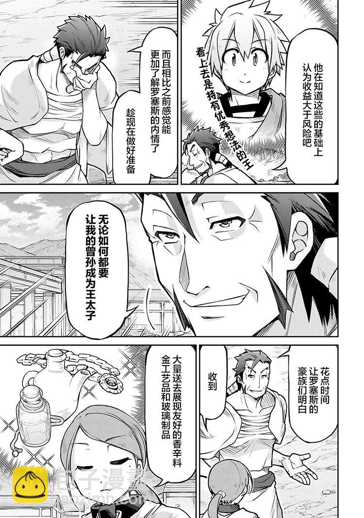 異世界建國記 - 第70話 - 4