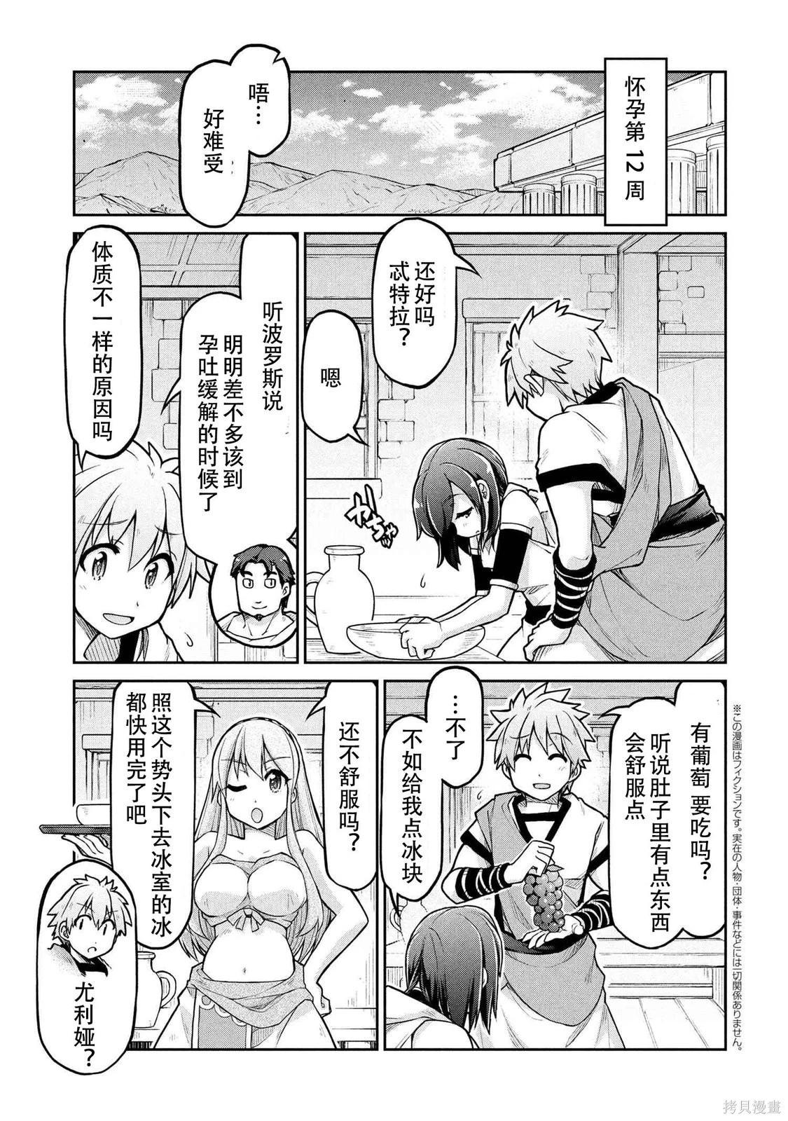 異世界建國記 - 第72.1話 - 1