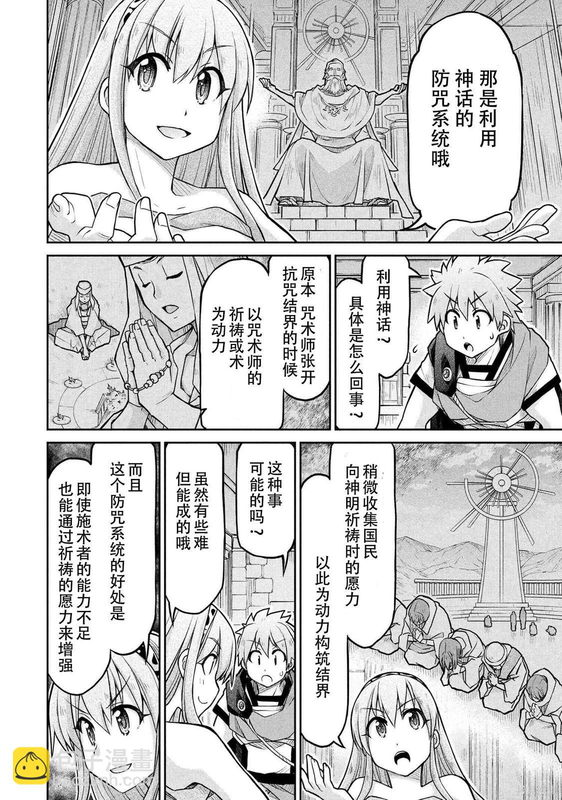 異世界建國記 - 第72.1話 - 2