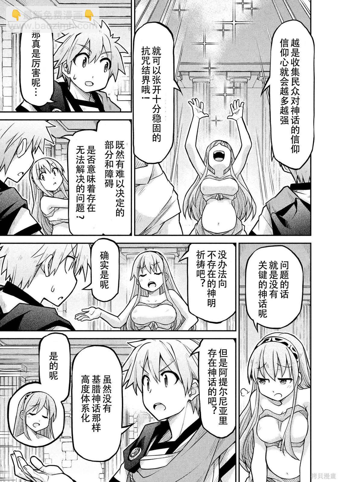 異世界建國記 - 第72.1話 - 3