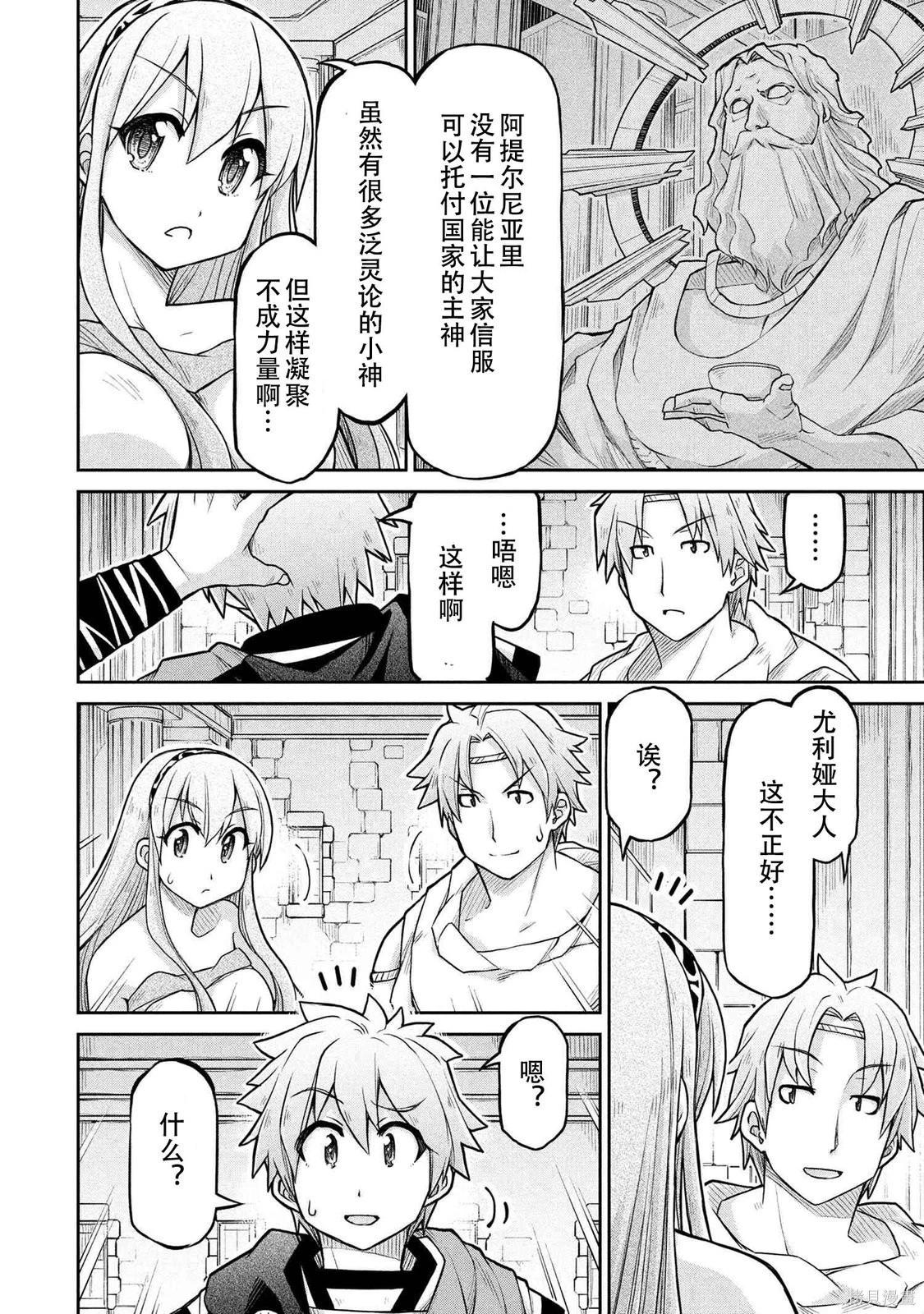 異世界建國記 - 第72.1話 - 4