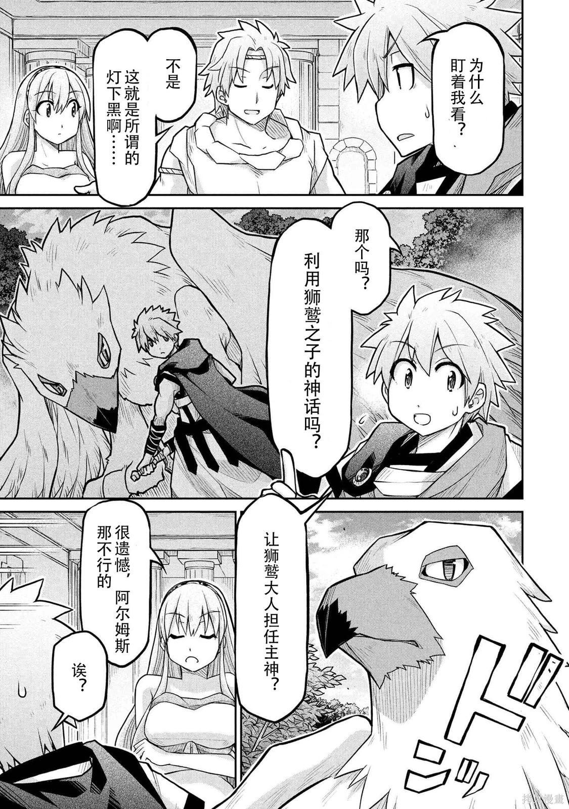 異世界建國記 - 第72.1話 - 1