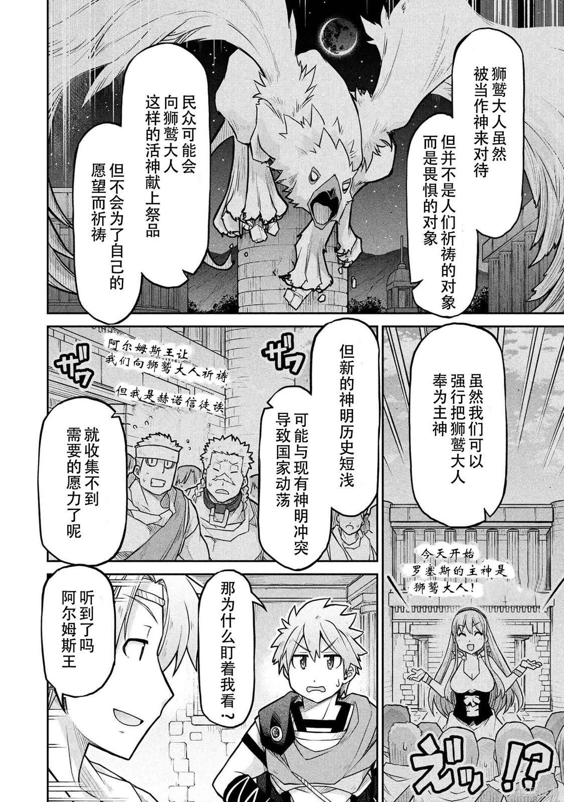 異世界建國記 - 第72.1話 - 2