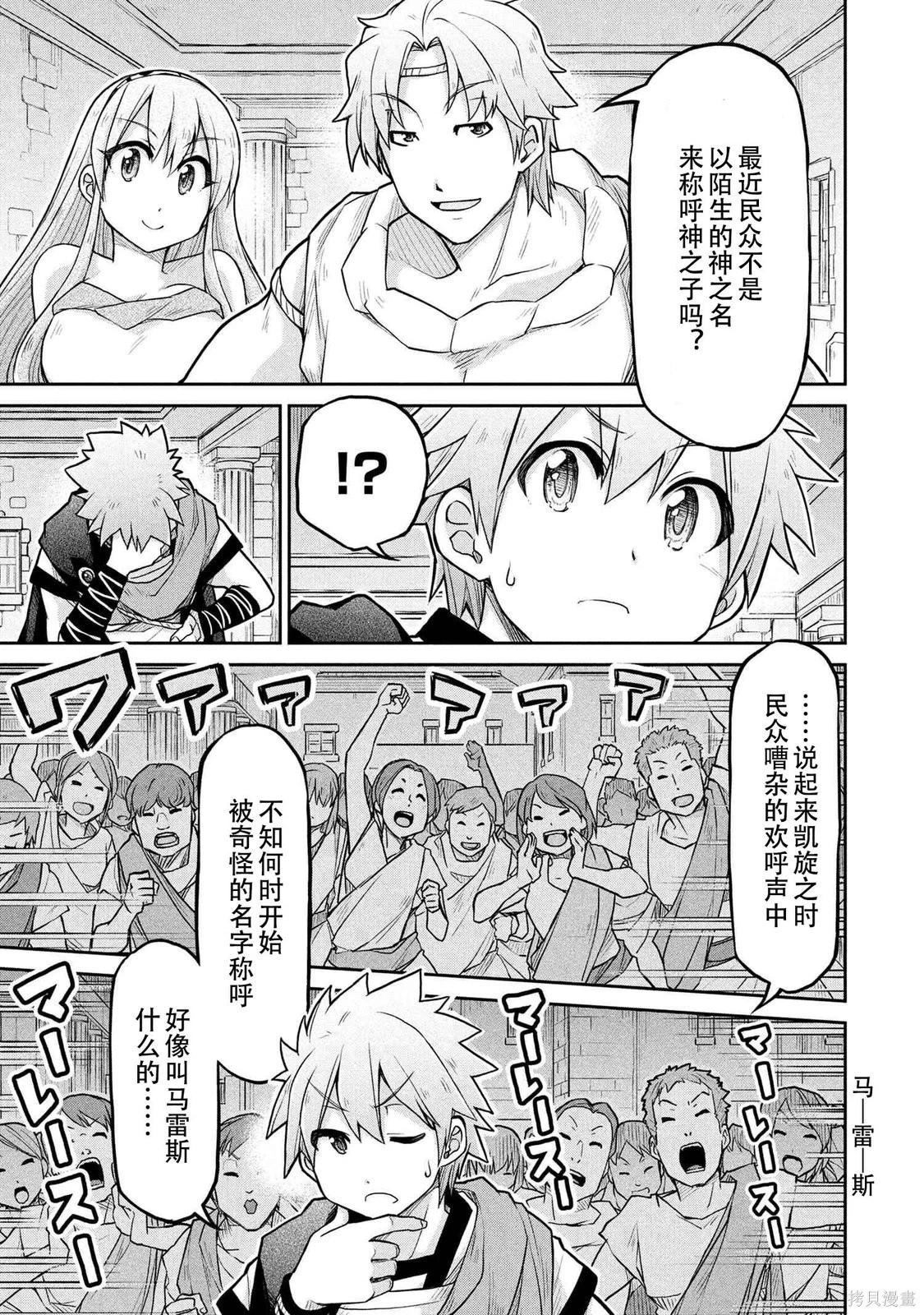 異世界建國記 - 第72.1話 - 3