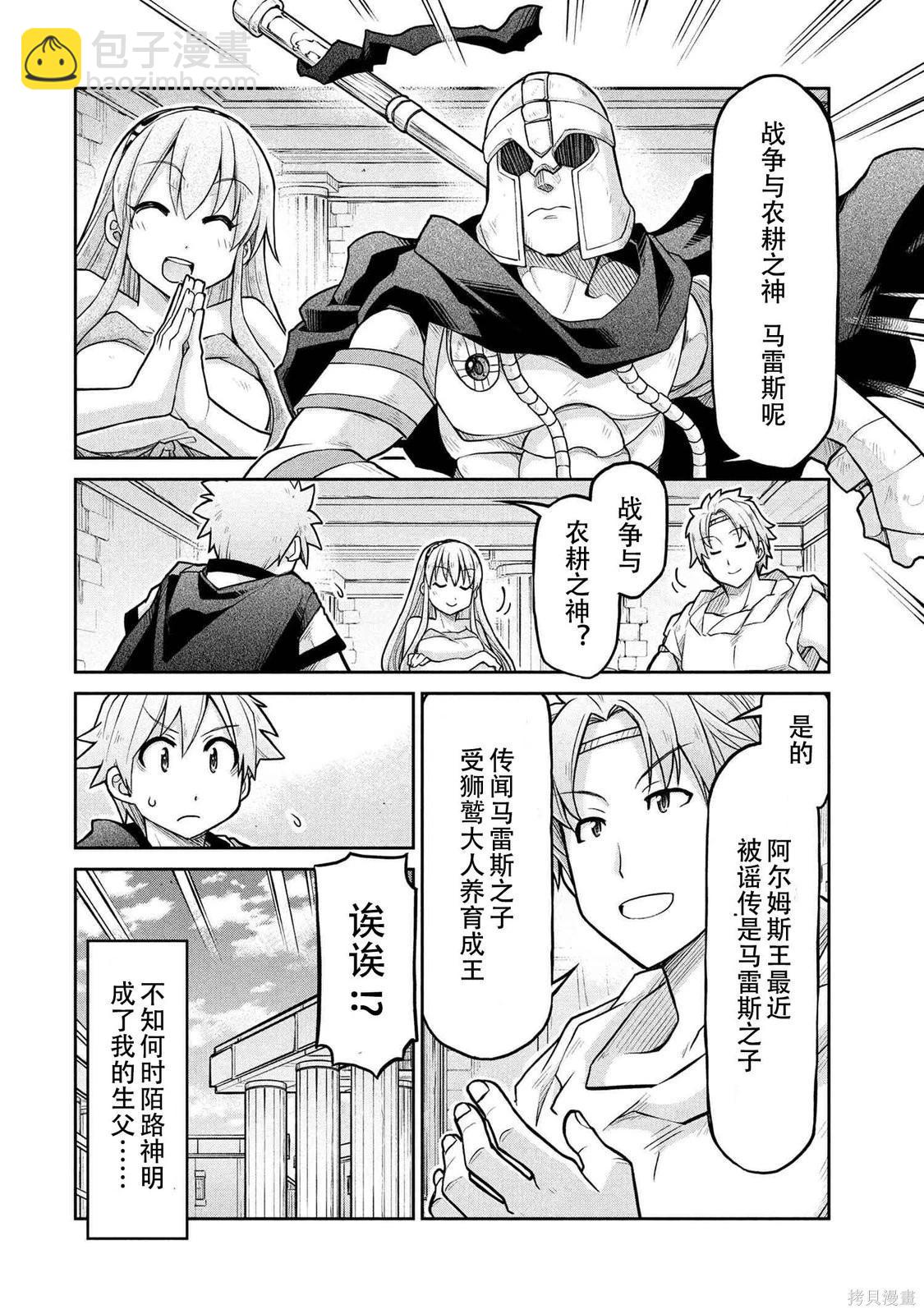 異世界建國記 - 第72.1話 - 4