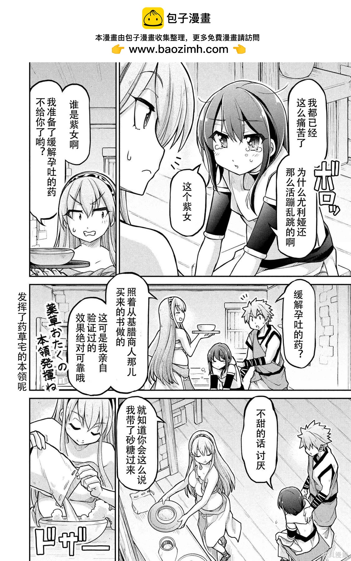 異世界建國記 - 第72.1話 - 2