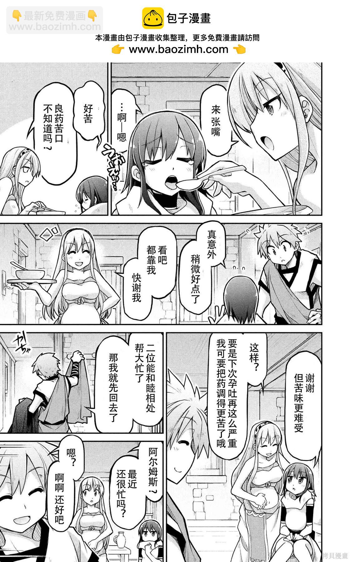 異世界建國記 - 第72.1話 - 3