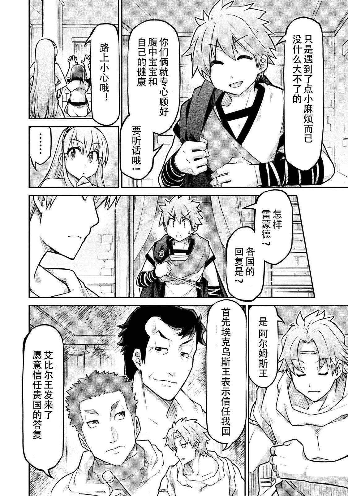 異世界建國記 - 第72.1話 - 4