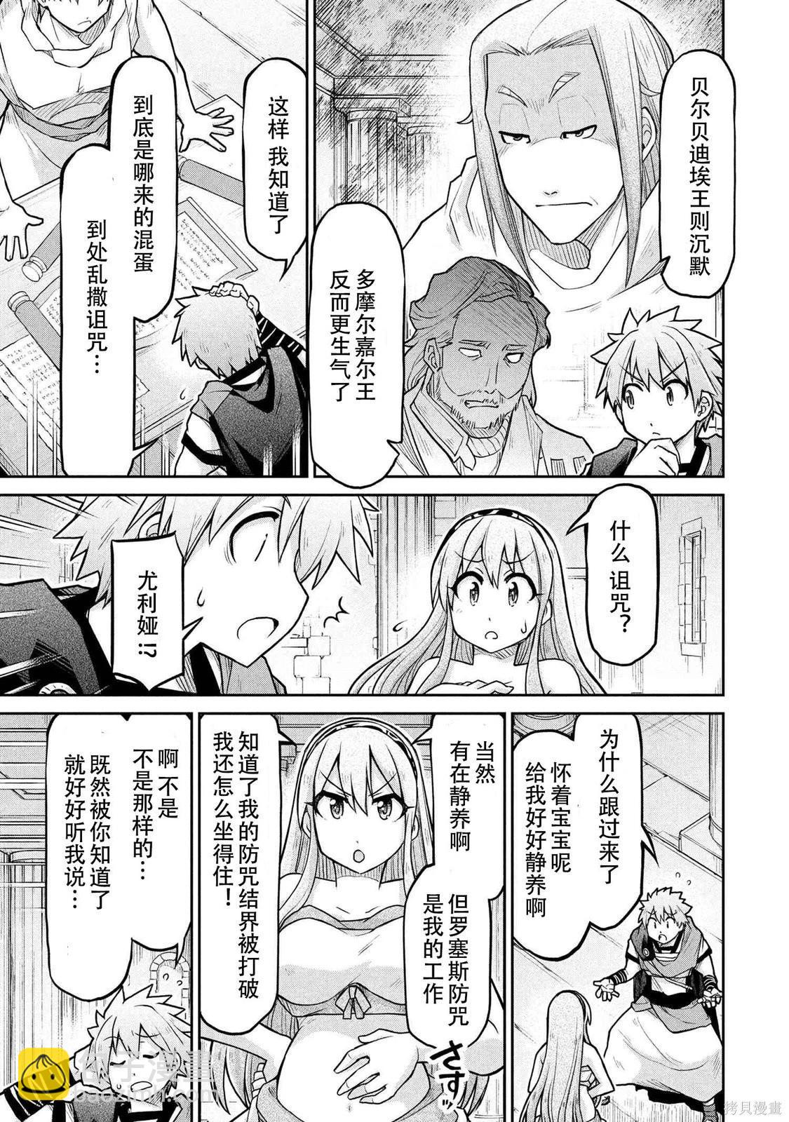 異世界建國記 - 第72.1話 - 1