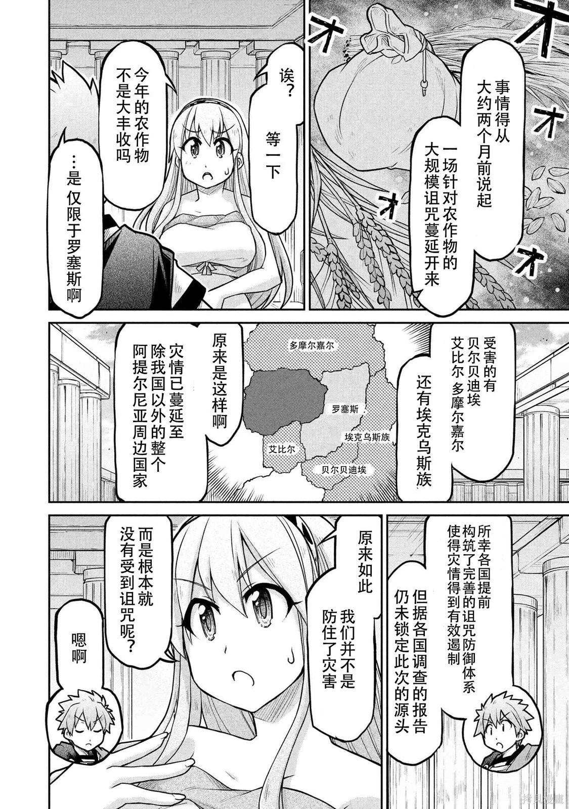 異世界建國記 - 第72.1話 - 2