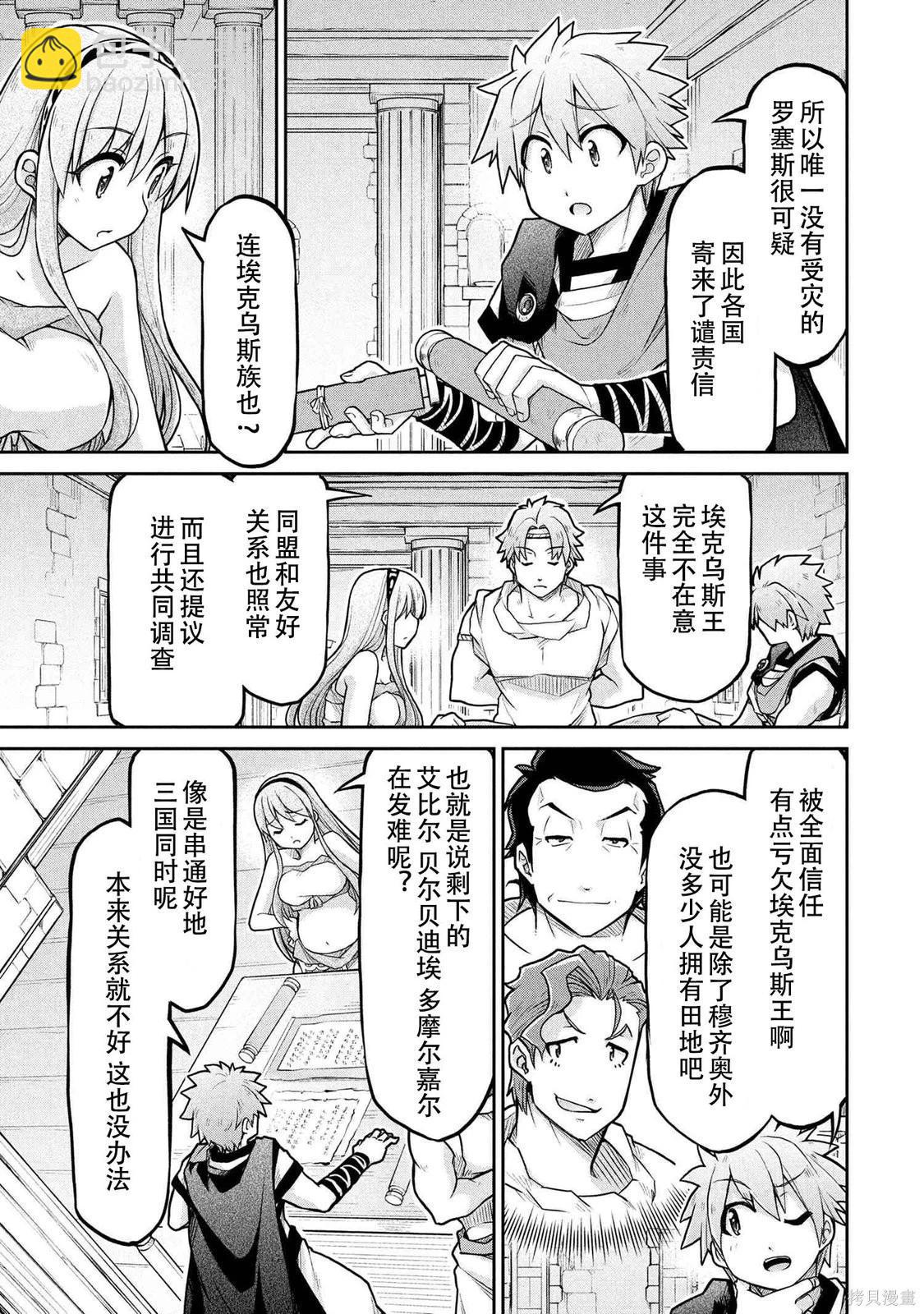 異世界建國記 - 第72.1話 - 3