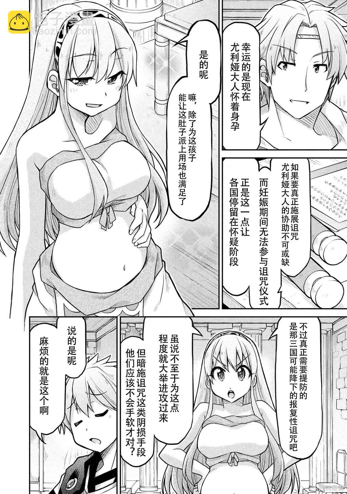 異世界建國記 - 第72.1話 - 4