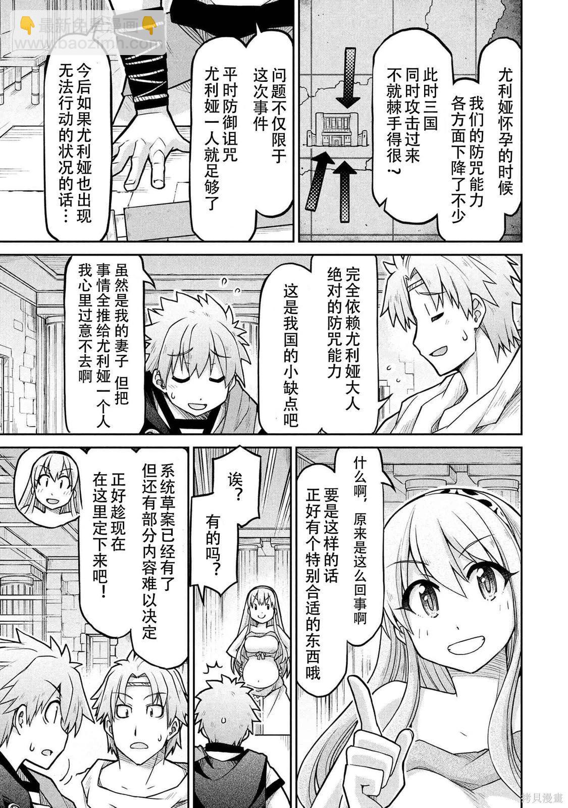 異世界建國記 - 第72.1話 - 1