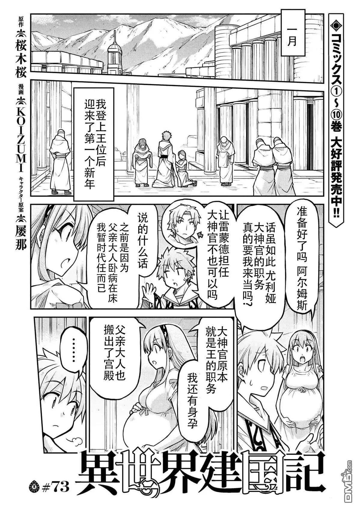 異世界建國記 - 第73話 - 1