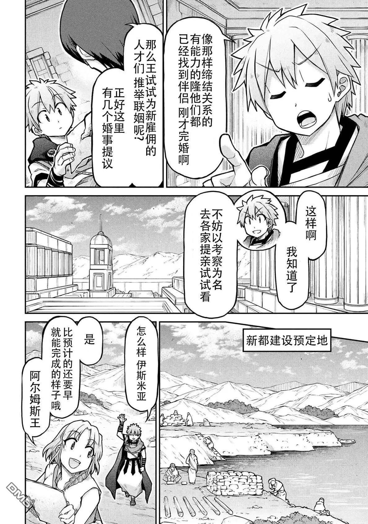 異世界建國記 - 第73話 - 5