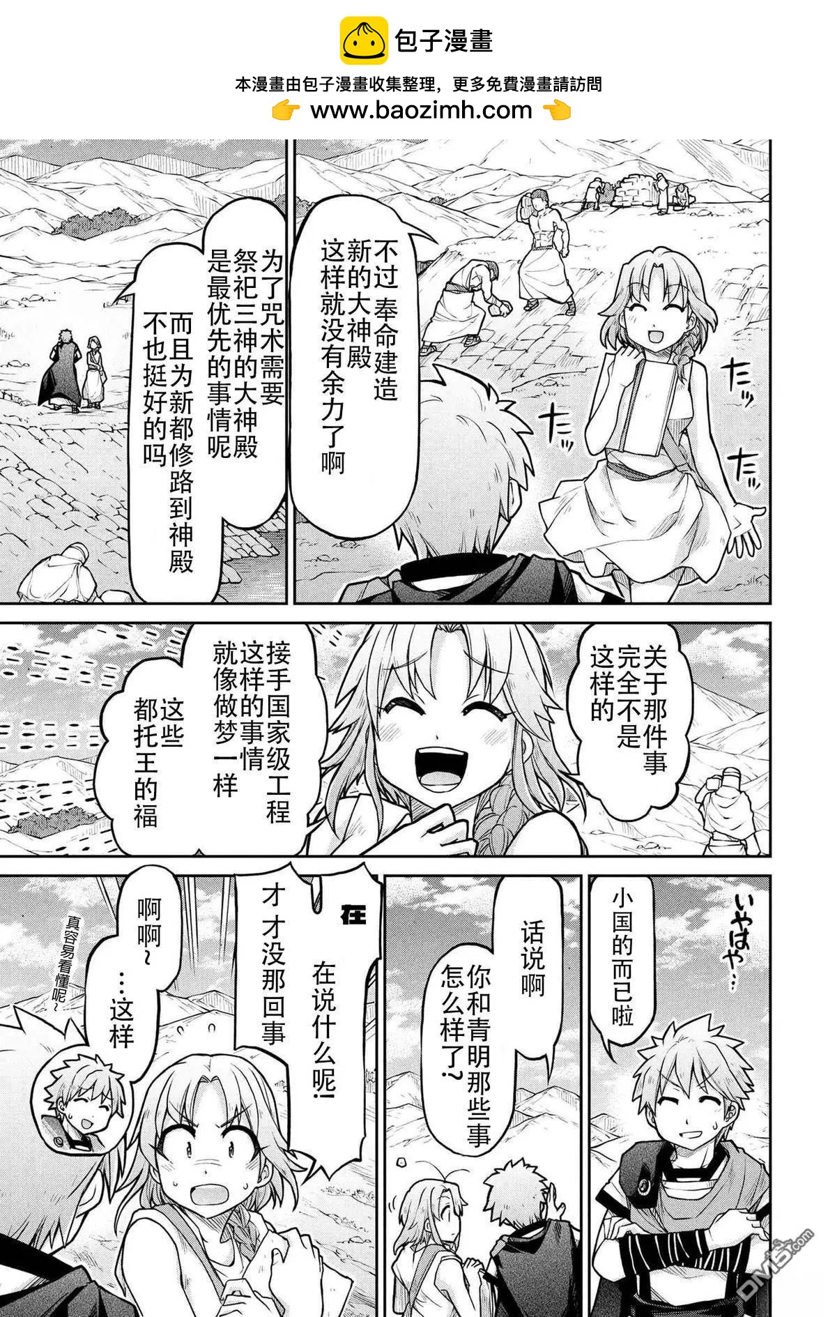 異世界建國記 - 第73話 - 1