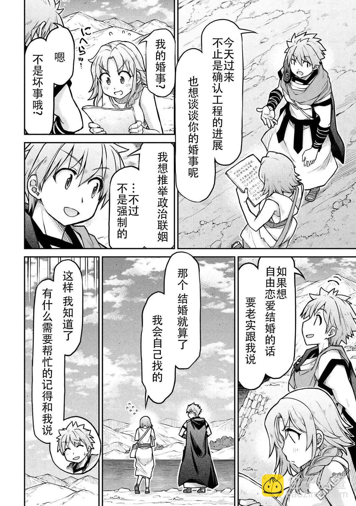 異世界建國記 - 第73話 - 2