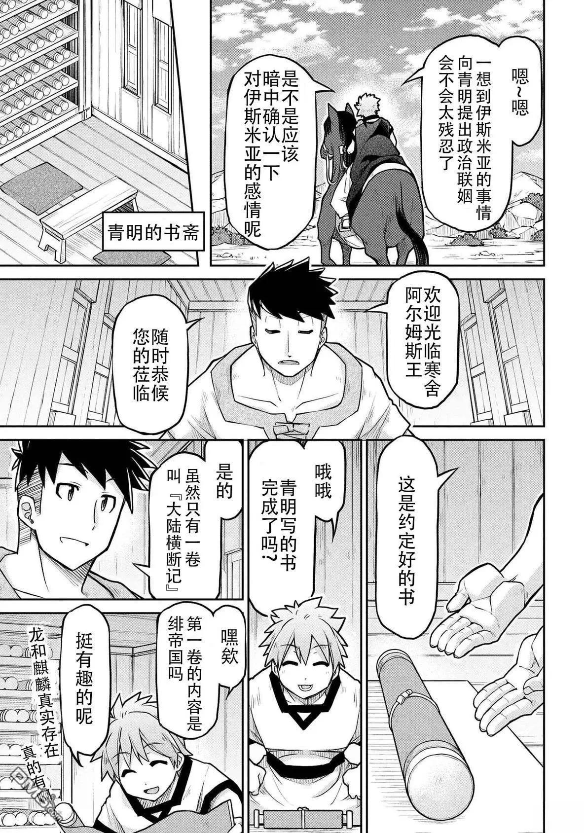 異世界建國記 - 第73話 - 3