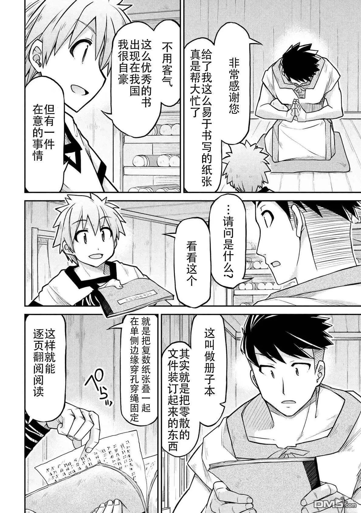 異世界建國記 - 第73話 - 4